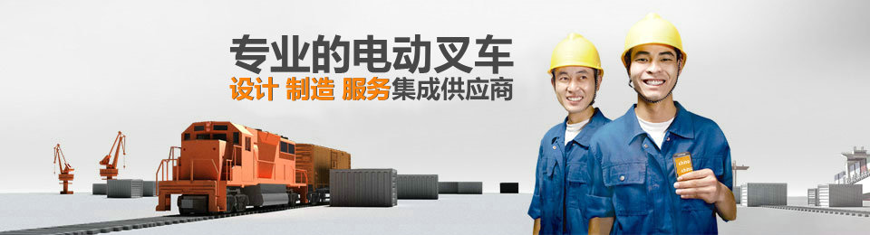 專業(yè)的非標(biāo)準(zhǔn)托盤堆垛車設(shè)計、制造、服務(wù)集成供應(yīng)商 專業(yè)的非標(biāo)準(zhǔn)托盤堆垛車設(shè)計、制造、服務(wù)集成供應(yīng)商